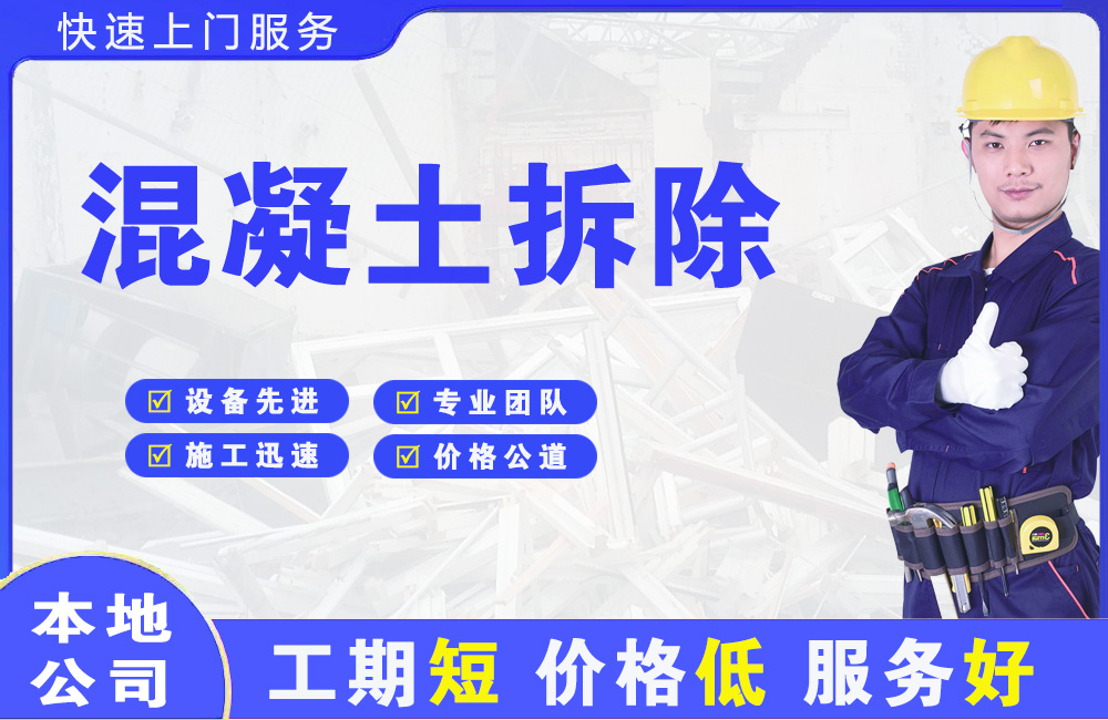 昌都混凝土拆除